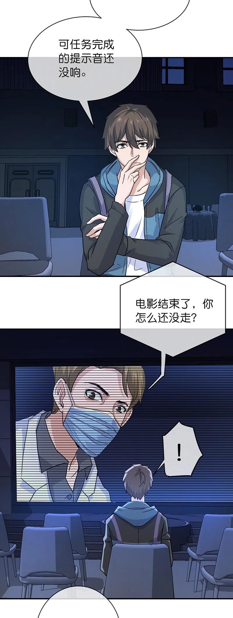 《我有一座冒险屋》第192话 私人放映厅 第32页