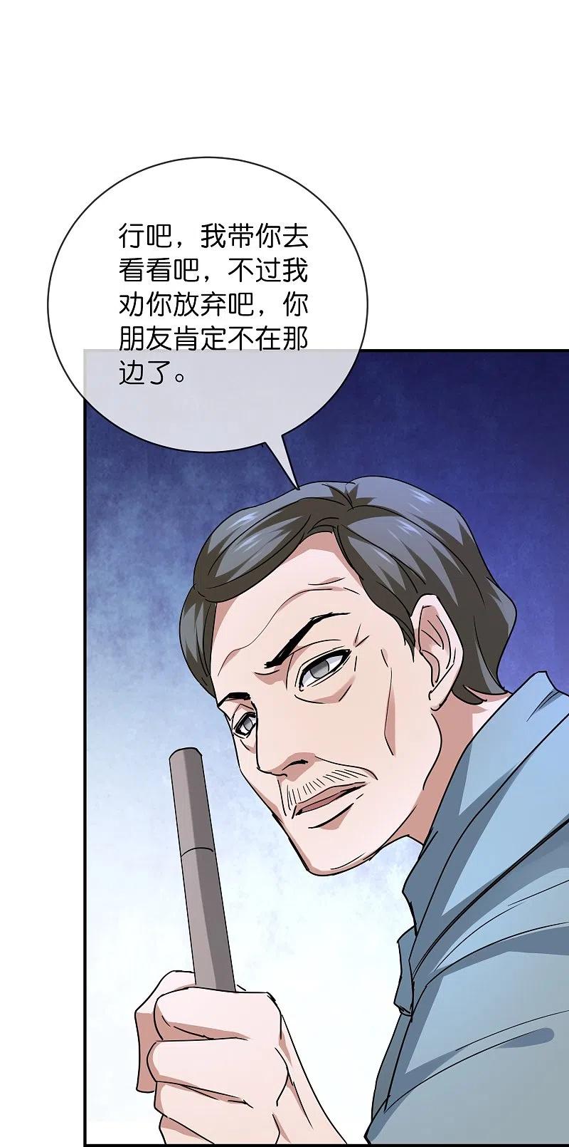 《我有一座冒险屋》第192话 私人放映厅 第18页