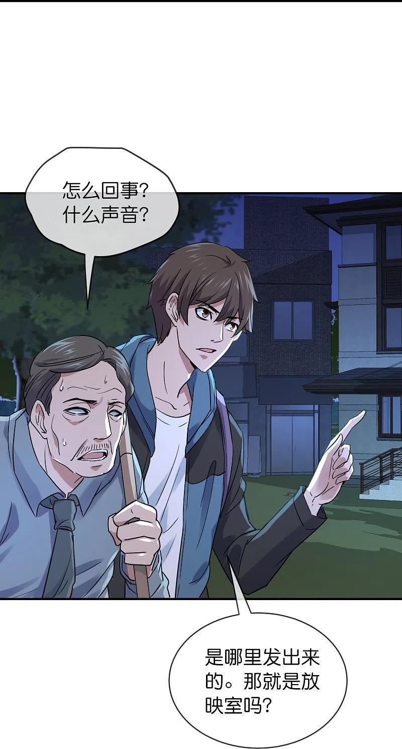 《我有一座冒险屋》第192话 私人放映厅 第20页