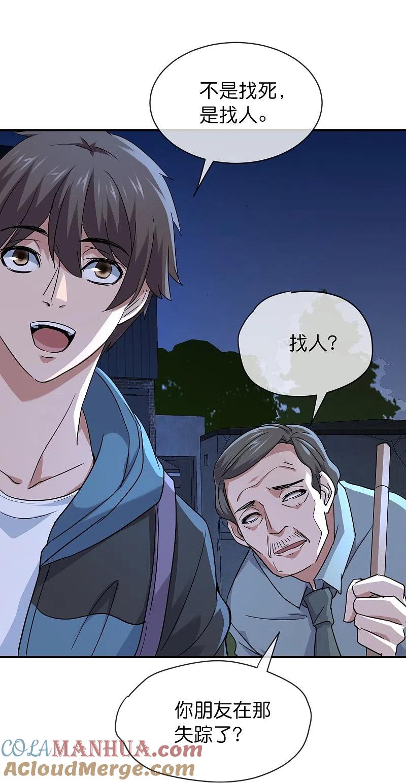 《我有一座冒险屋》第192话 私人放映厅 第17页