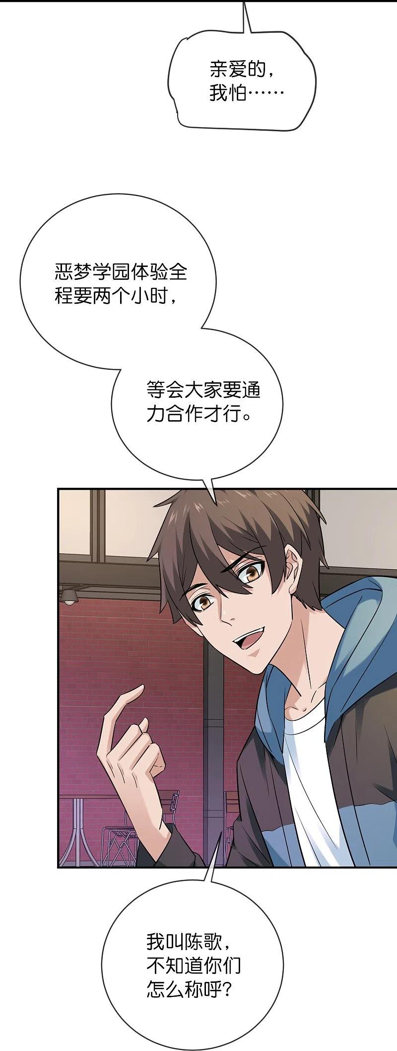 《我有一座冒险屋》第193话 恶梦学园，尖叫开学！ 第20页