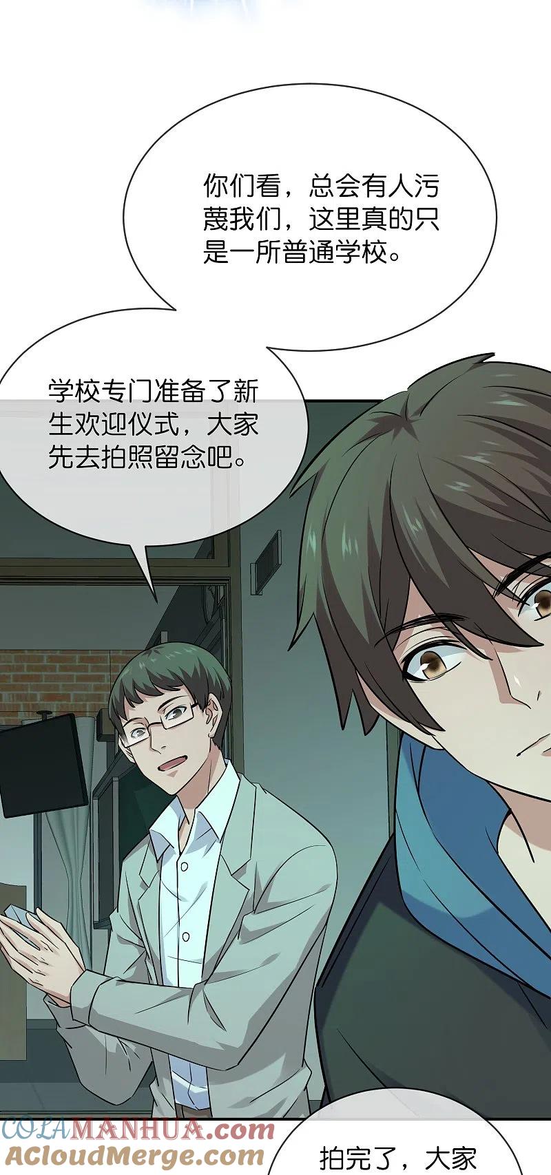 《我有一座冒险屋》第193话 恶梦学园，尖叫开学！ 第29页