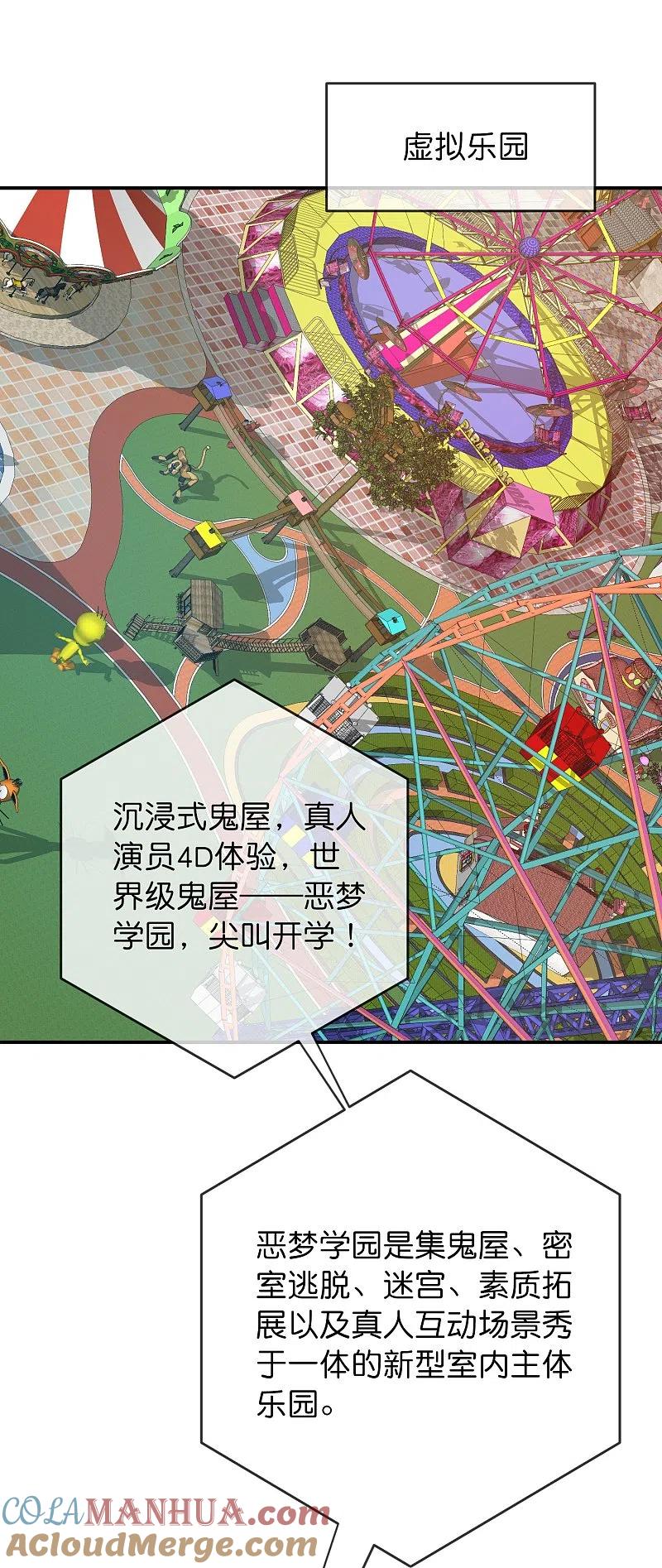《我有一座冒险屋》第193话 恶梦学园，尖叫开学！ 第11页