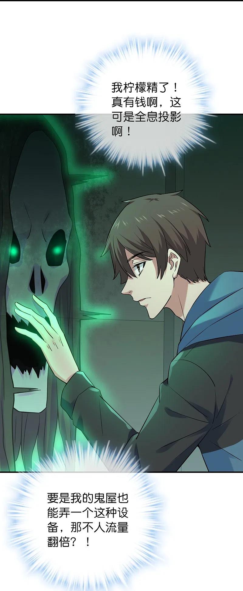 《我有一座冒险屋》第193话 恶梦学园，尖叫开学！ 第28页
