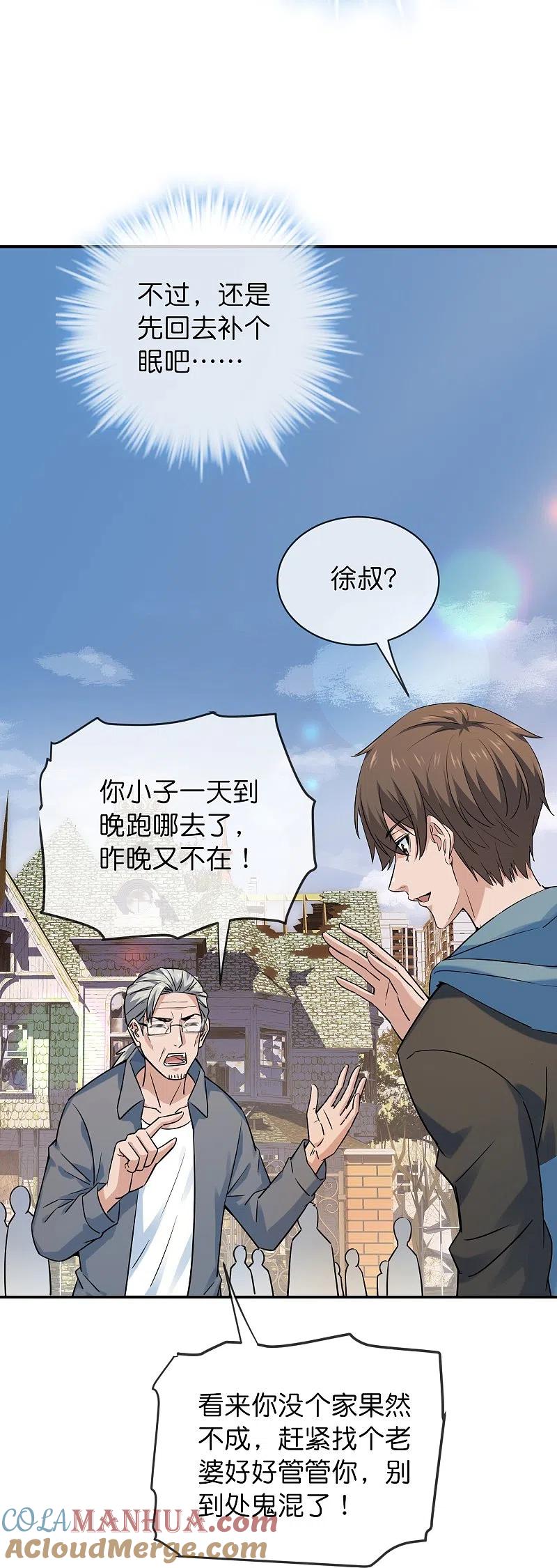 《我有一座冒险屋》第193话 恶梦学园，尖叫开学！ 第5页