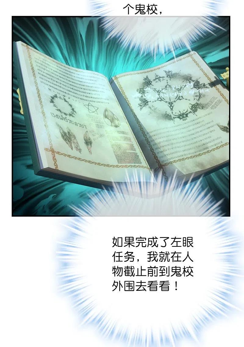 《我有一座冒险屋》第193话 恶梦学园，尖叫开学！ 第4页