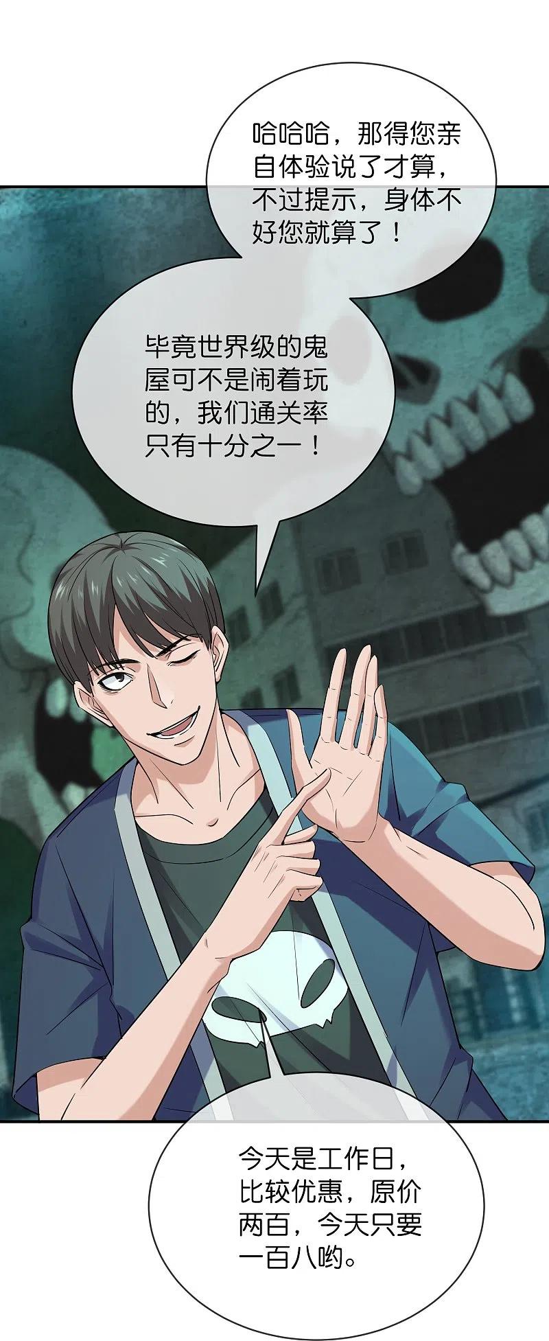 《我有一座冒险屋》第193话 恶梦学园，尖叫开学！ 第14页