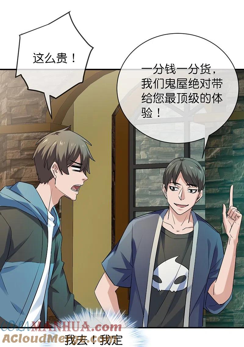 《我有一座冒险屋》第193话 恶梦学园，尖叫开学！ 第15页
