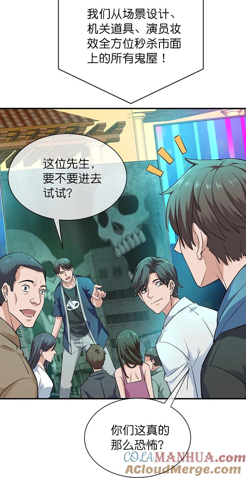 《我有一座冒险屋》第193话 恶梦学园，尖叫开学！ 第13页