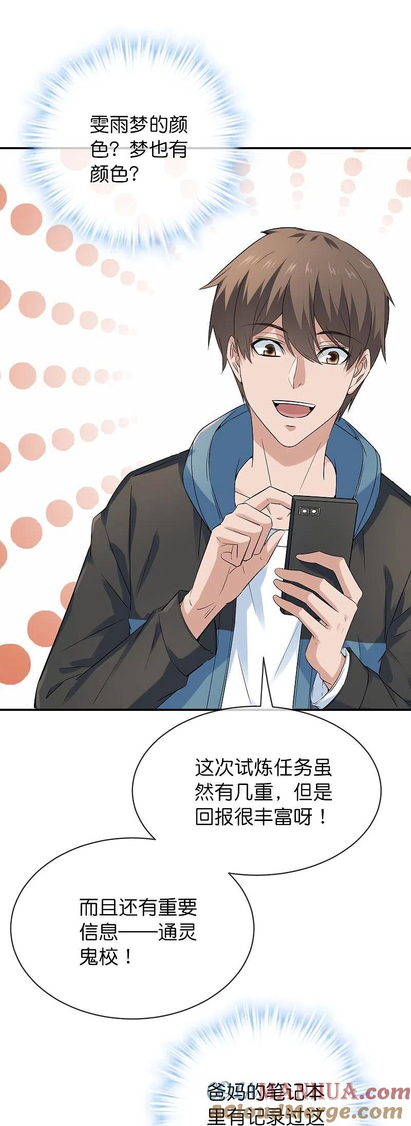 《我有一座冒险屋》第193话 恶梦学园，尖叫开学！ 第3页