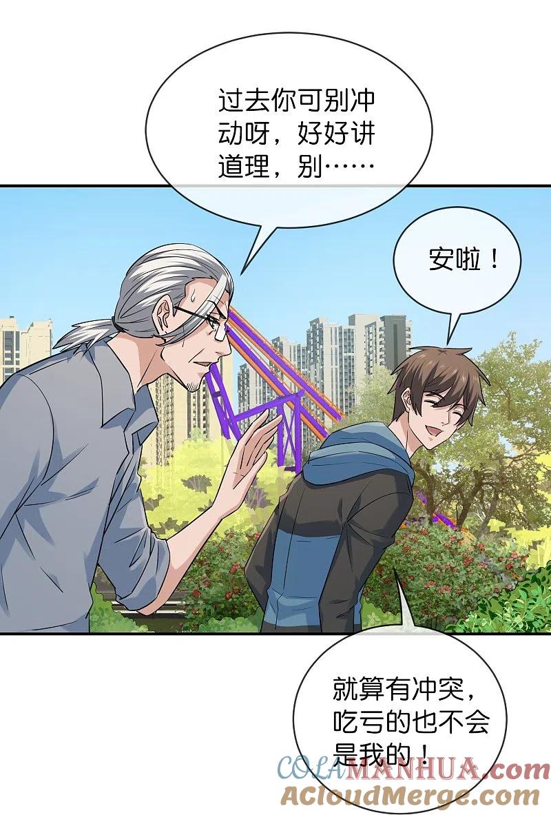 《我有一座冒险屋》第193话 恶梦学园，尖叫开学！ 第9页