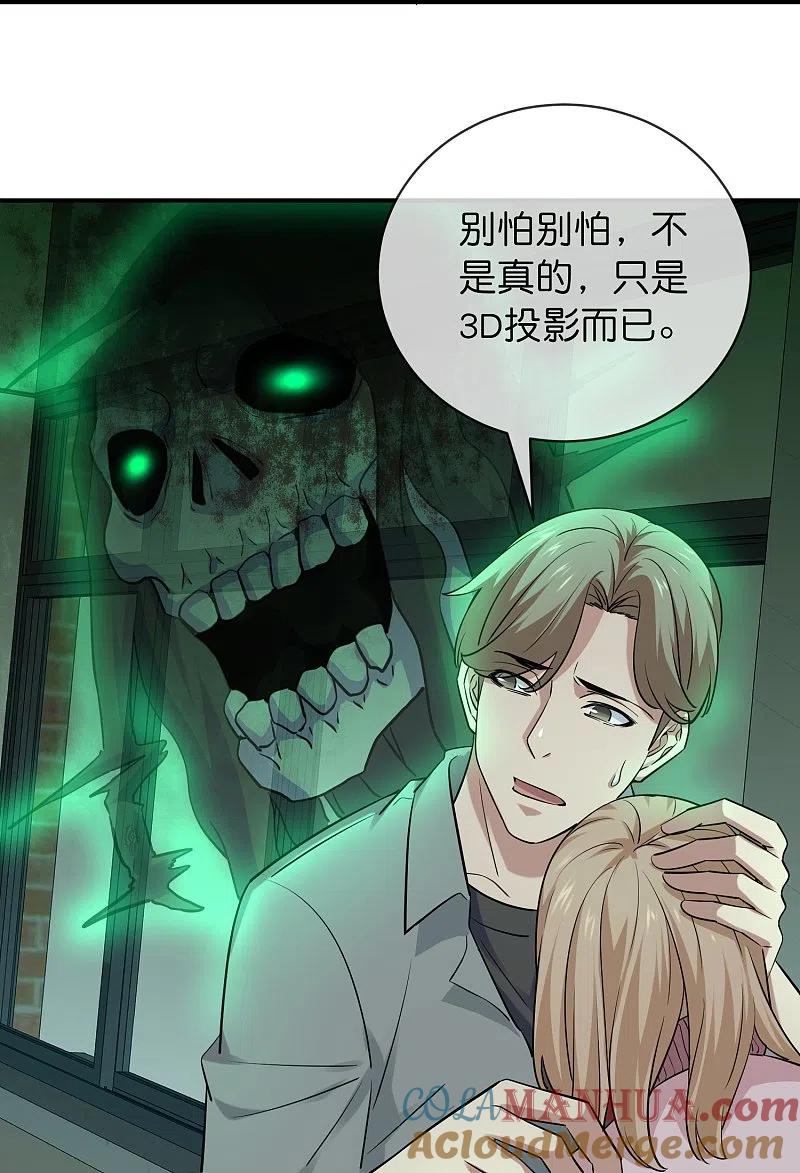 《我有一座冒险屋》第193话 恶梦学园，尖叫开学！ 第27页