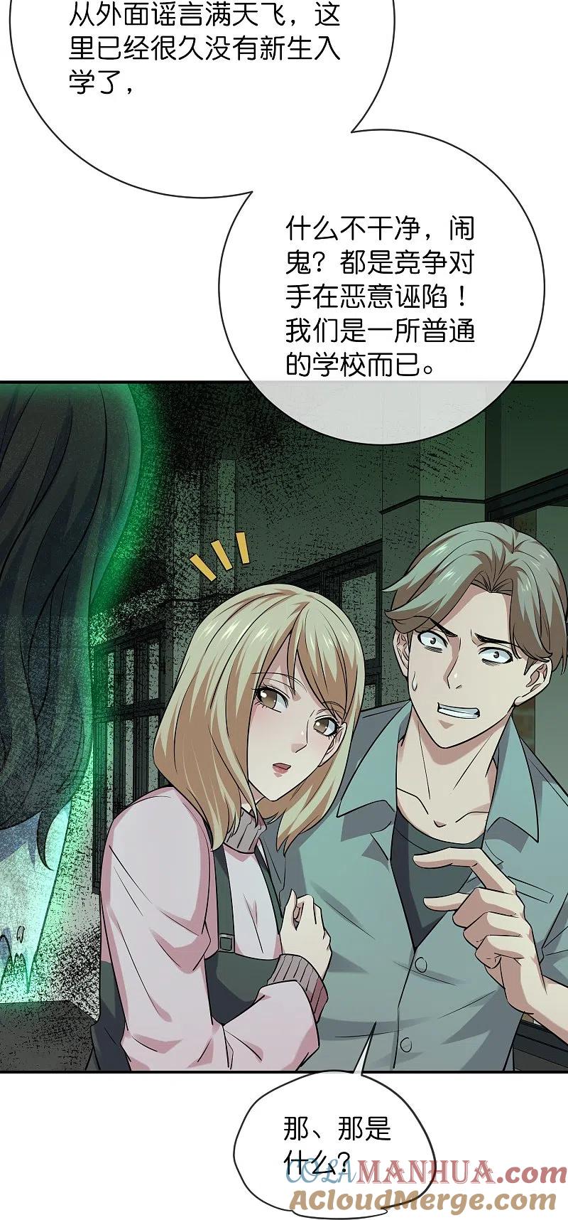 《我有一座冒险屋》第193话 恶梦学园，尖叫开学！ 第25页