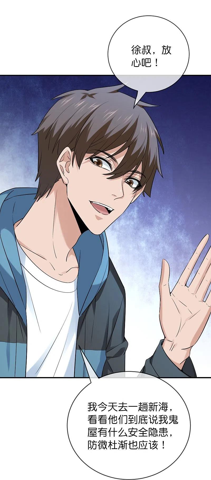 《我有一座冒险屋》第193话 恶梦学园，尖叫开学！ 第8页