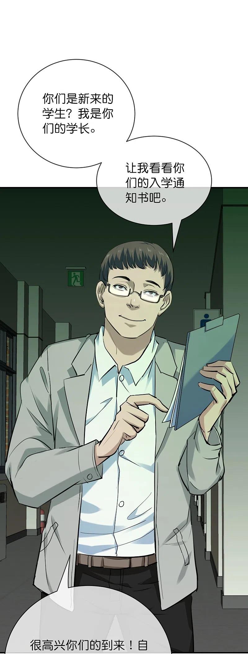 《我有一座冒险屋》第193话 恶梦学园，尖叫开学！ 第24页
