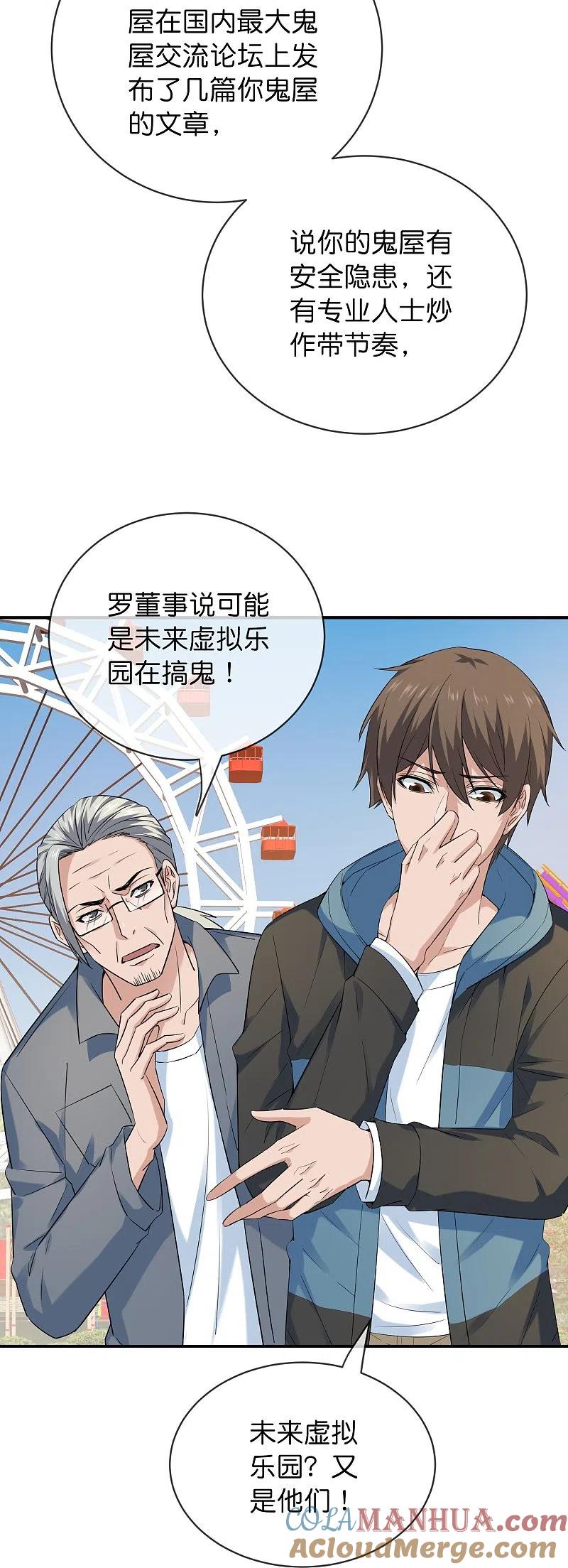 《我有一座冒险屋》第193话 恶梦学园，尖叫开学！ 第7页