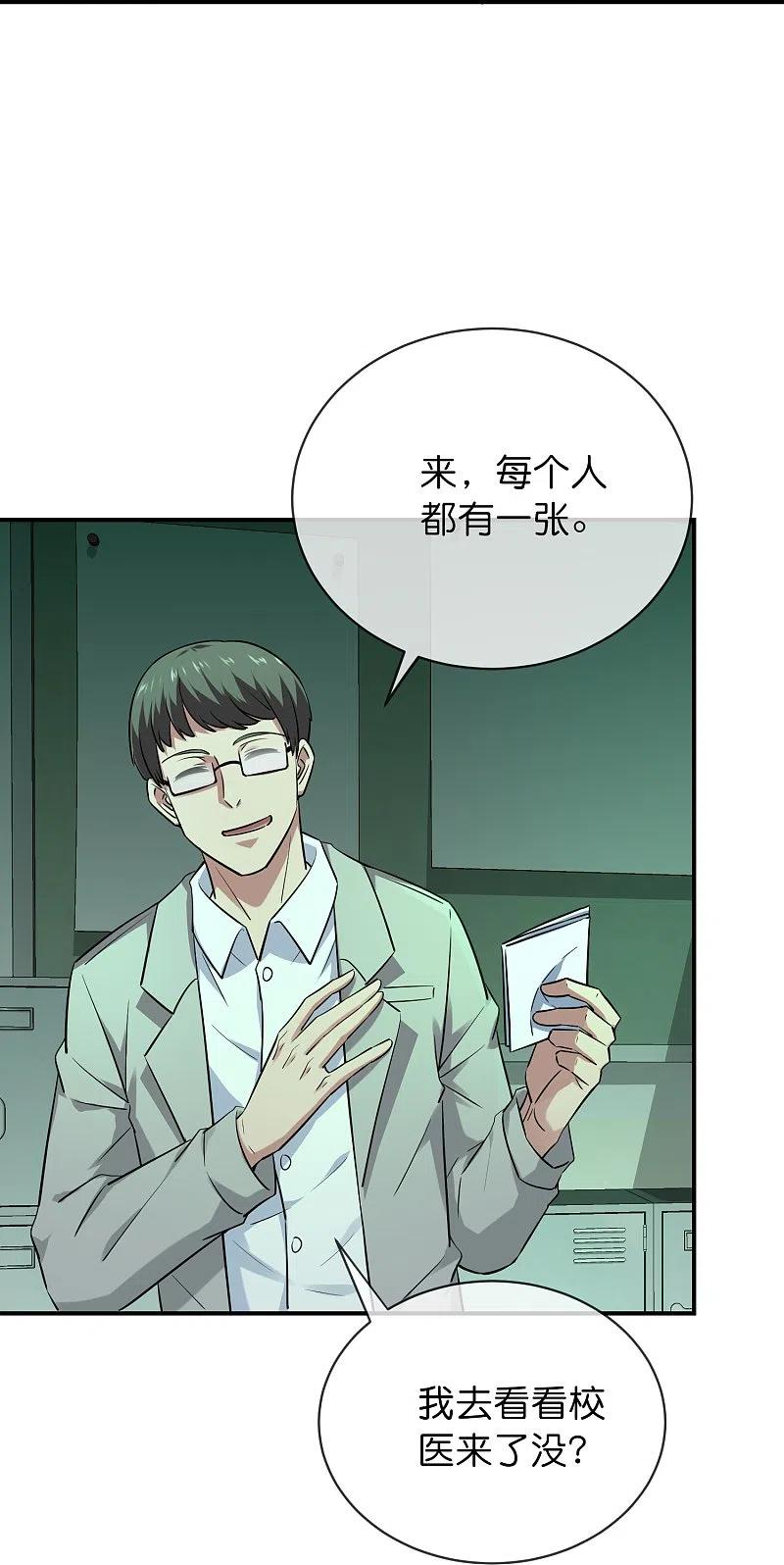 《我有一座冒险屋》第193话 恶梦学园，尖叫开学！ 第32页