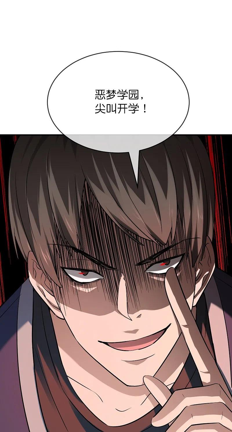 《我有一座冒险屋》第193话 恶梦学园，尖叫开学！ 第18页