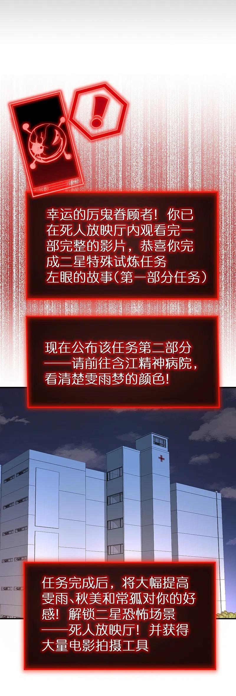 《我有一座冒险屋》第193话 恶梦学园，尖叫开学！ 第2页