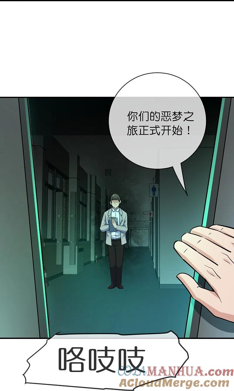 《我有一座冒险屋》第193话 恶梦学园，尖叫开学！ 第23页