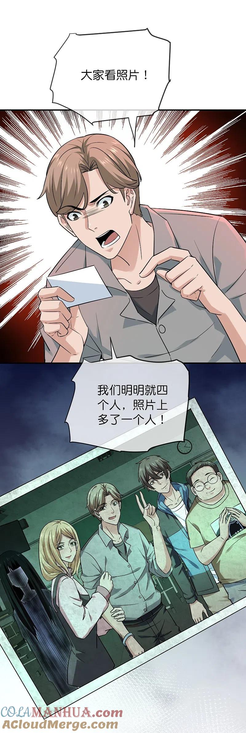 《我有一座冒险屋》第193话 恶梦学园，尖叫开学！ 第33页