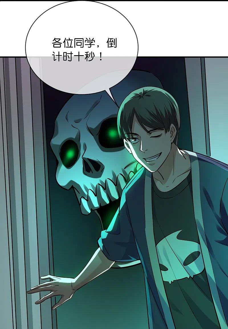 《我有一座冒险屋》第193话 恶梦学园，尖叫开学！ 第22页