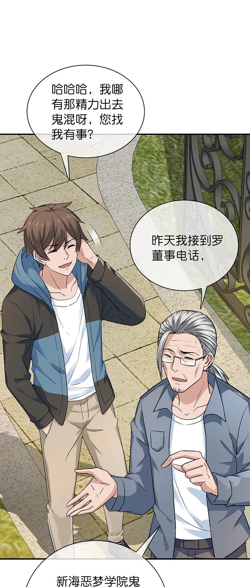 《我有一座冒险屋》第193话 恶梦学园，尖叫开学！ 第6页