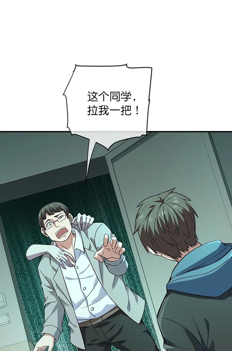 《我有一座冒险屋》第194话 前后夹击 第10页