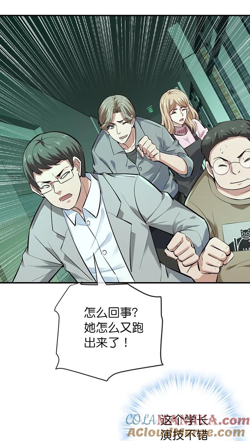 《我有一座冒险屋》第194话 前后夹击 第3页