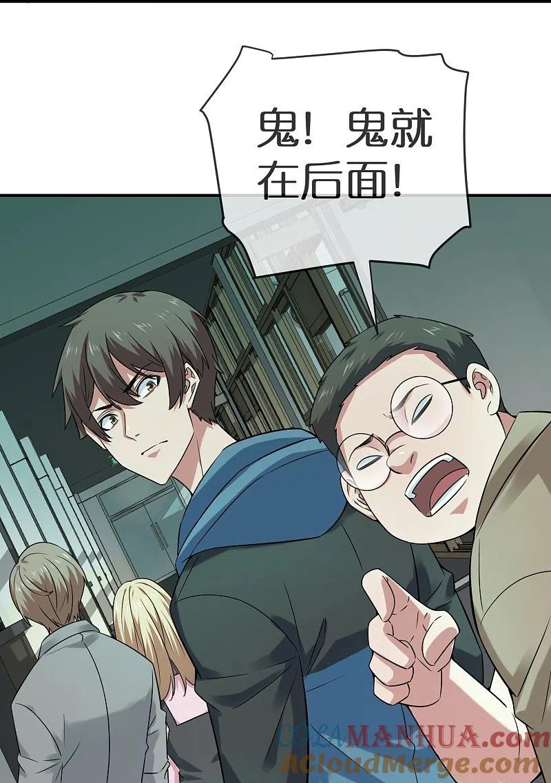 《我有一座冒险屋》第194话 前后夹击 第21页