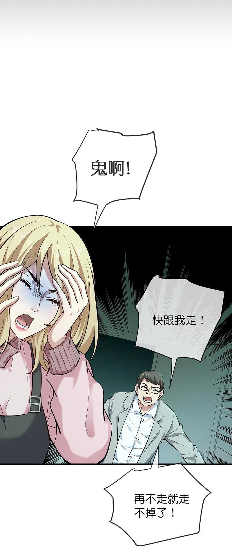 《我有一座冒险屋》第194话 前后夹击 第2页