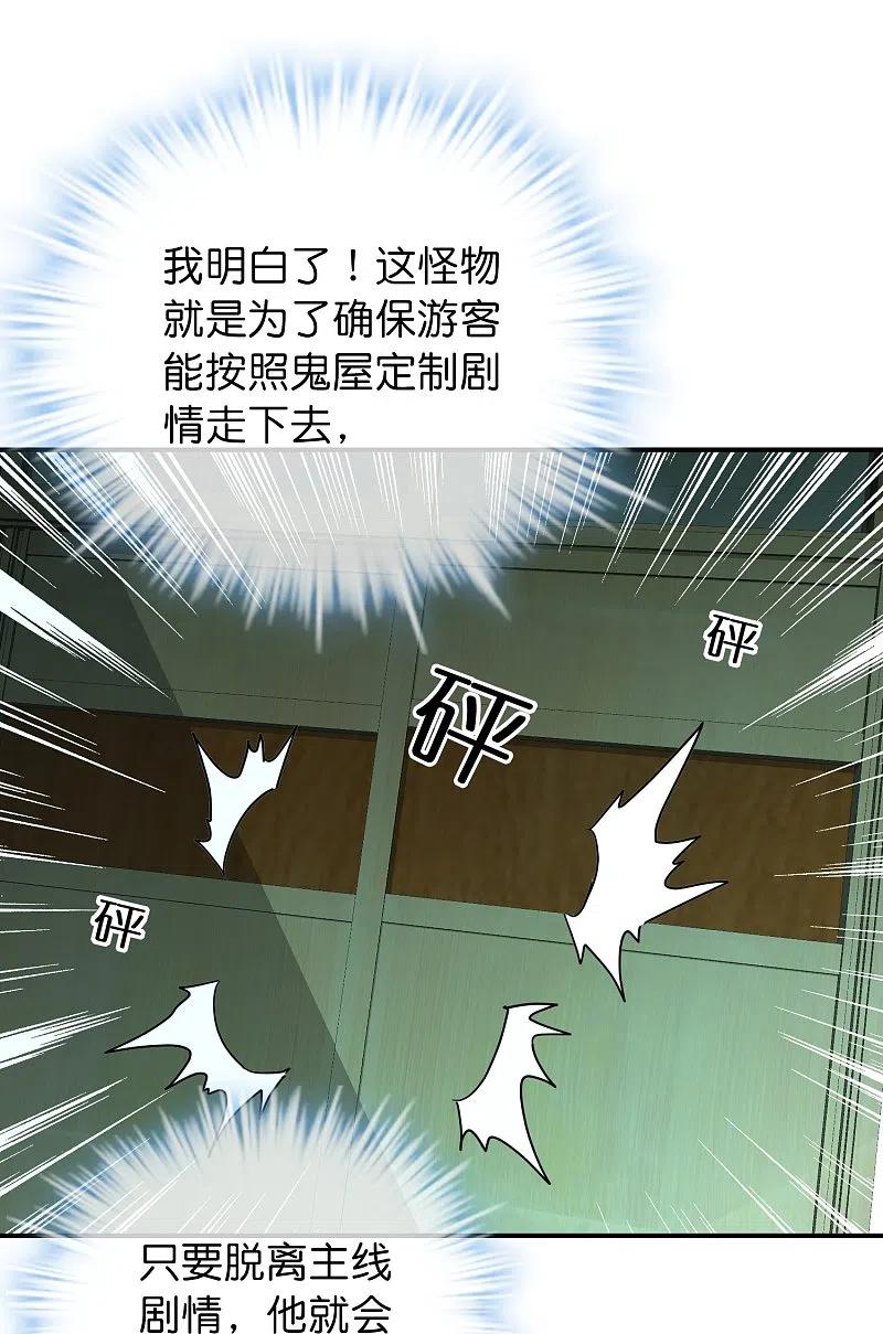 《我有一座冒险屋》第194话 前后夹击 第40页