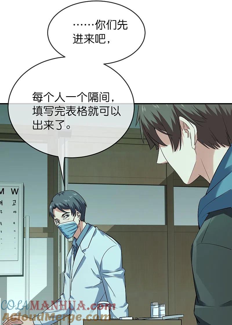 《我有一座冒险屋》第194话 前后夹击 第15页