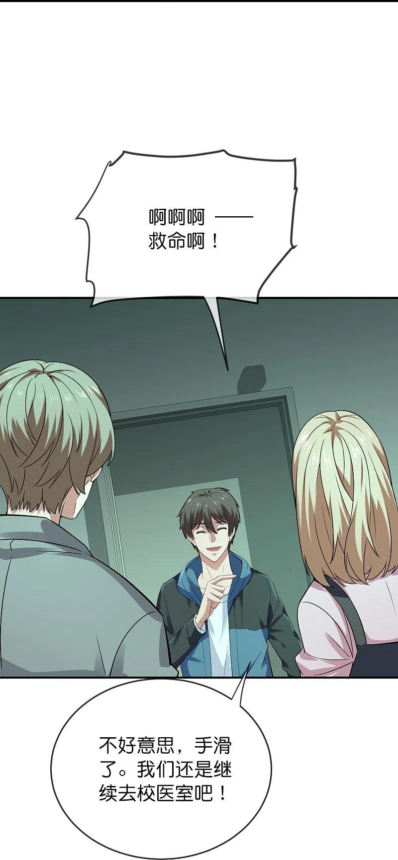 《我有一座冒险屋》第194话 前后夹击 第12页