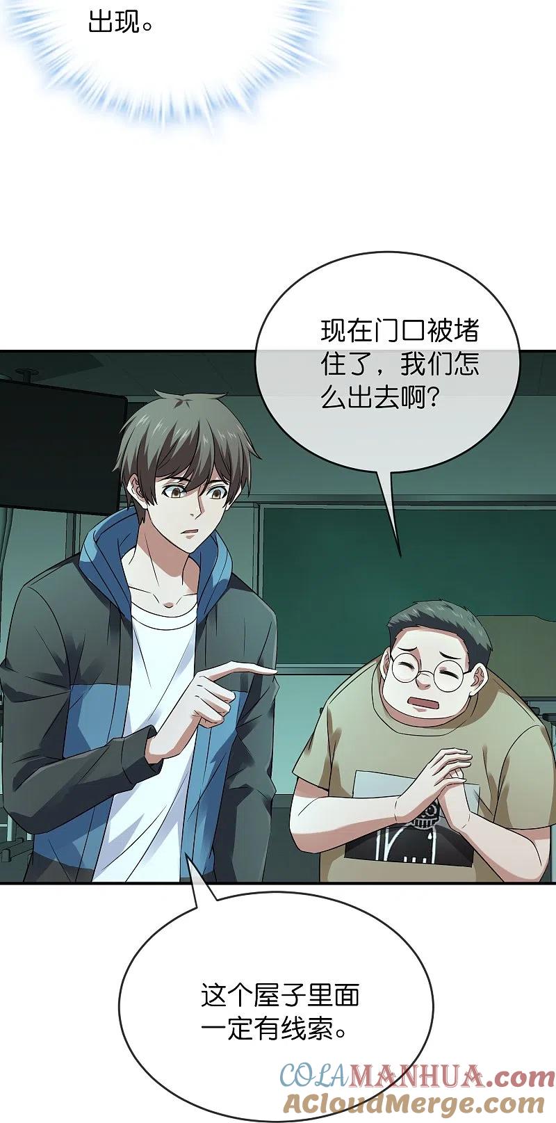 《我有一座冒险屋》第194话 前后夹击 第41页