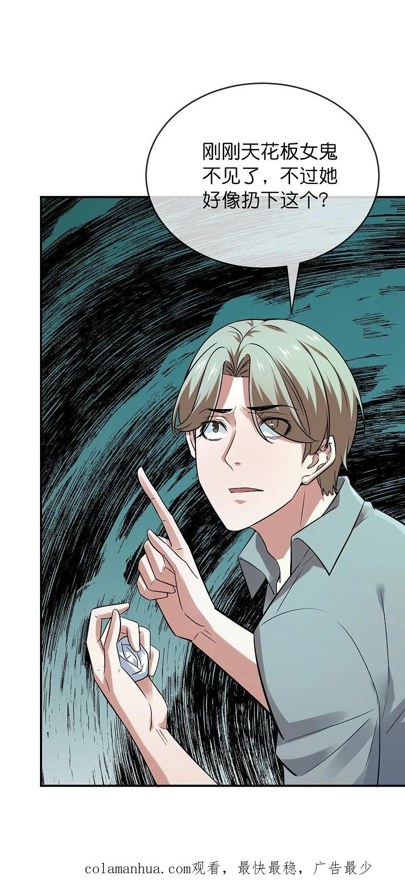 《我有一座冒险屋》第194话 前后夹击 第42页