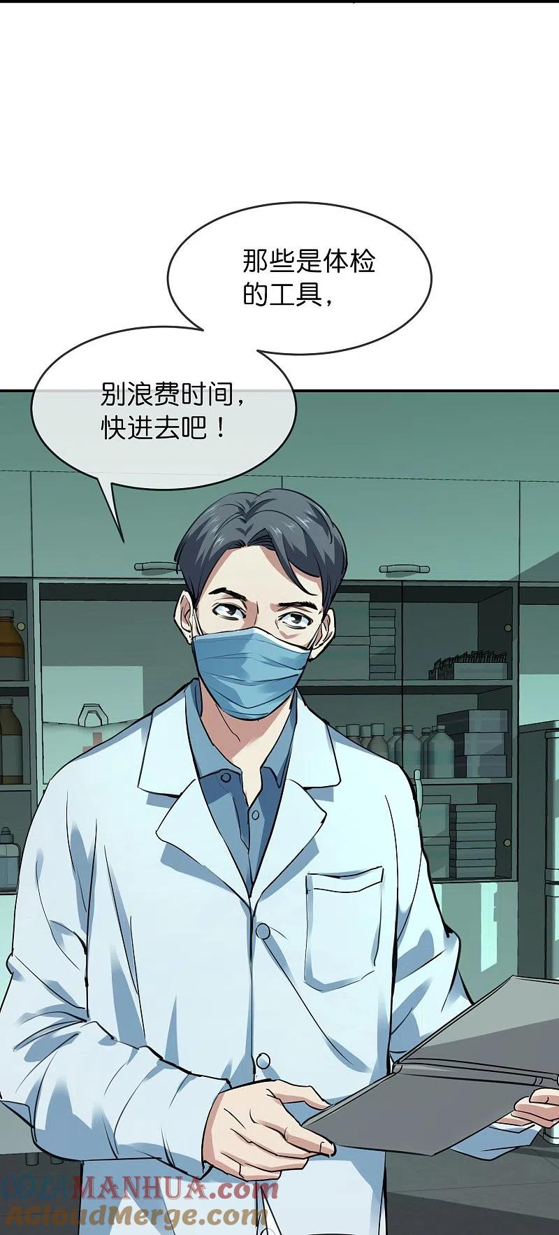 《我有一座冒险屋》第194话 前后夹击 第17页