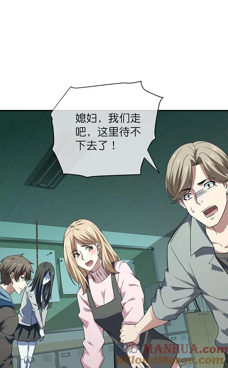 《我有一座冒险屋》第194话 前后夹击 第35页