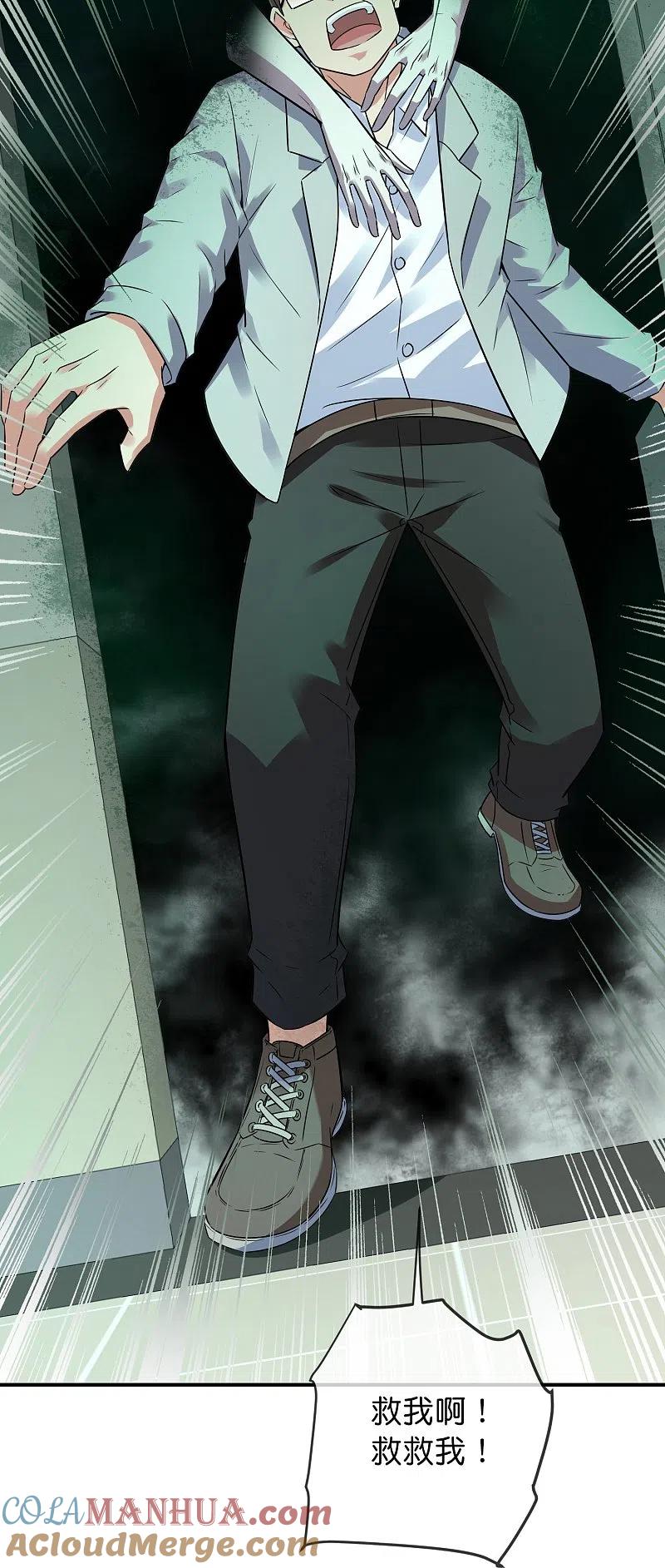 《我有一座冒险屋》第194话 前后夹击 第9页
