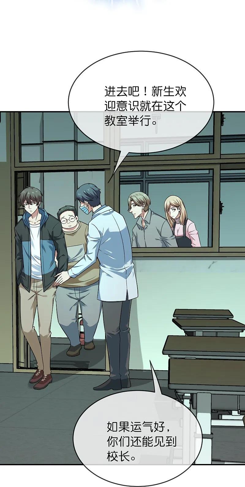 《我有一座冒险屋》第194话 前后夹击 第28页