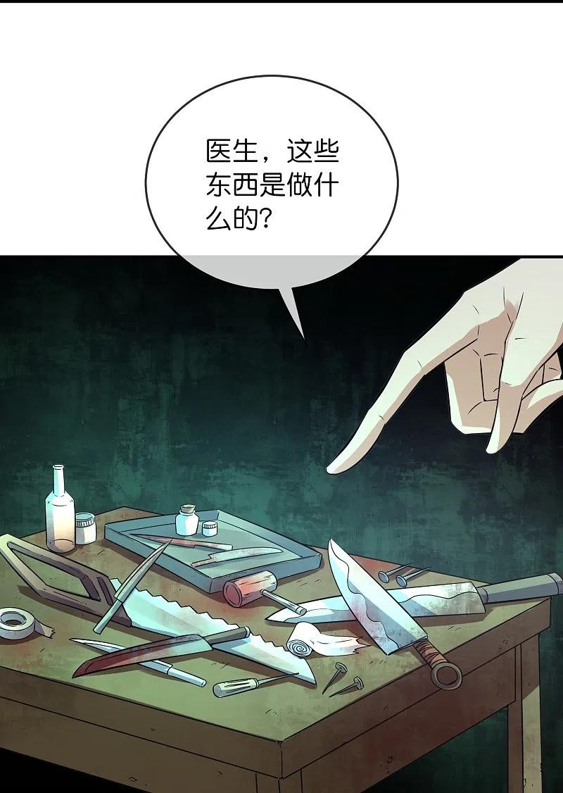 《我有一座冒险屋》第194话 前后夹击 第16页