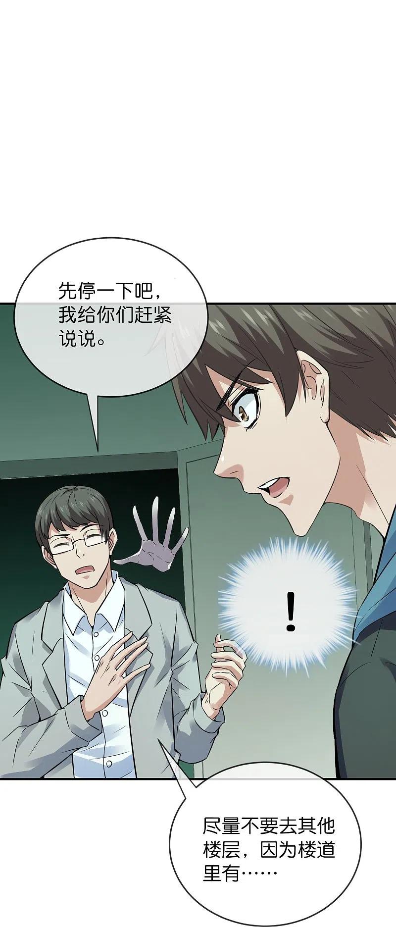 《我有一座冒险屋》第194话 前后夹击 第6页