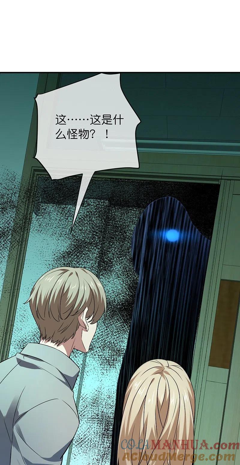 《我有一座冒险屋》第194话 前后夹击 第37页