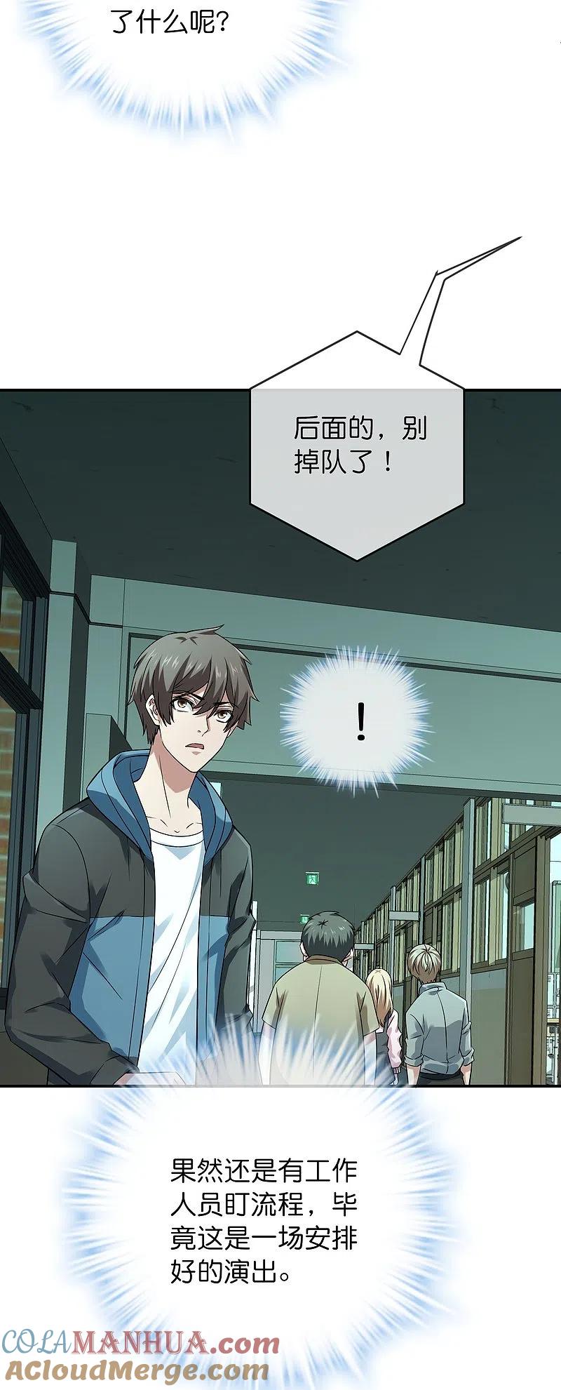 《我有一座冒险屋》第194话 前后夹击 第27页