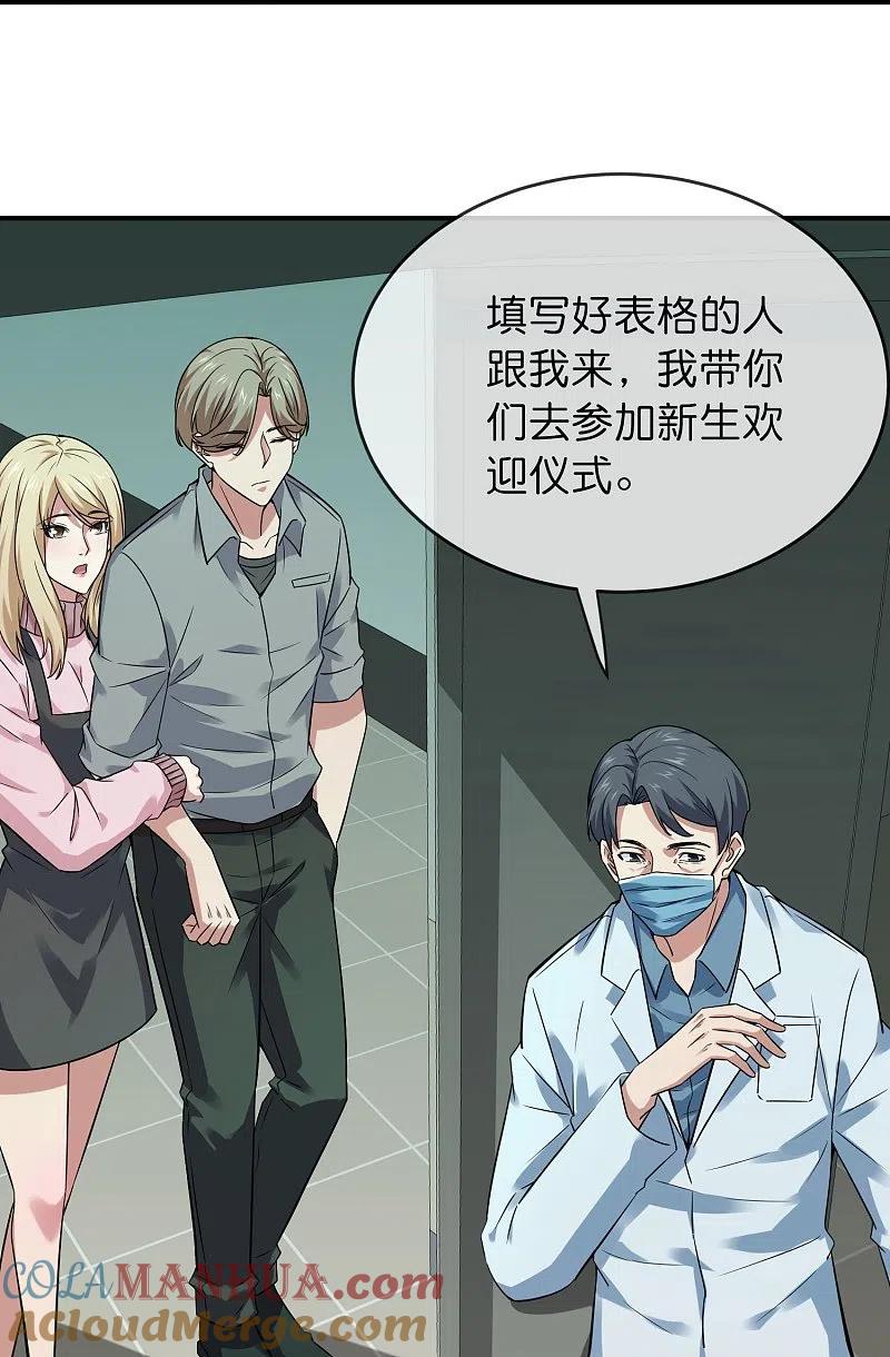 《我有一座冒险屋》第194话 前后夹击 第19页