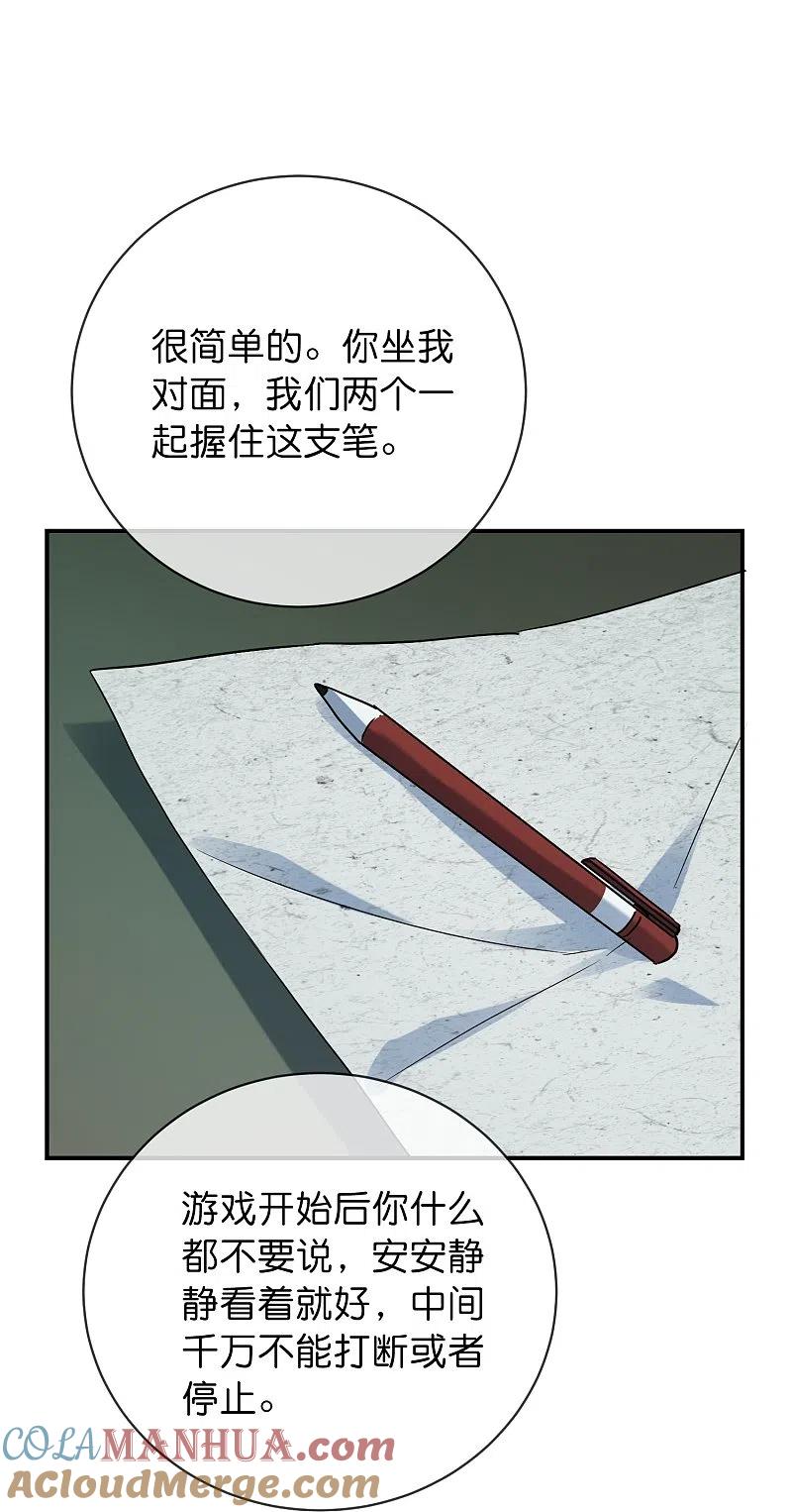 《我有一座冒险屋》第195话 又见笔仙游戏 第29页