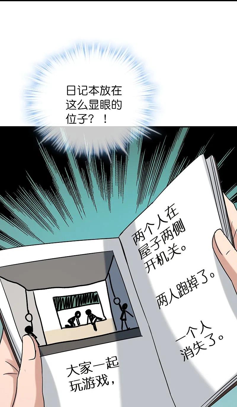 《我有一座冒险屋》第195话 又见笔仙游戏 第14页