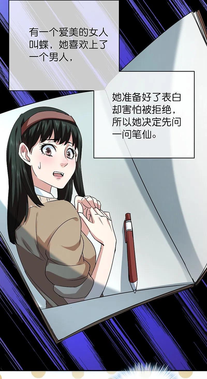 《我有一座冒险屋》第195话 又见笔仙游戏 第16页