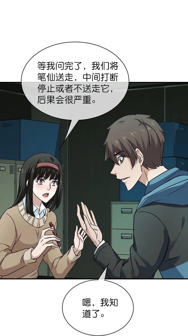 《我有一座冒险屋》第195话 又见笔仙游戏 第30页
