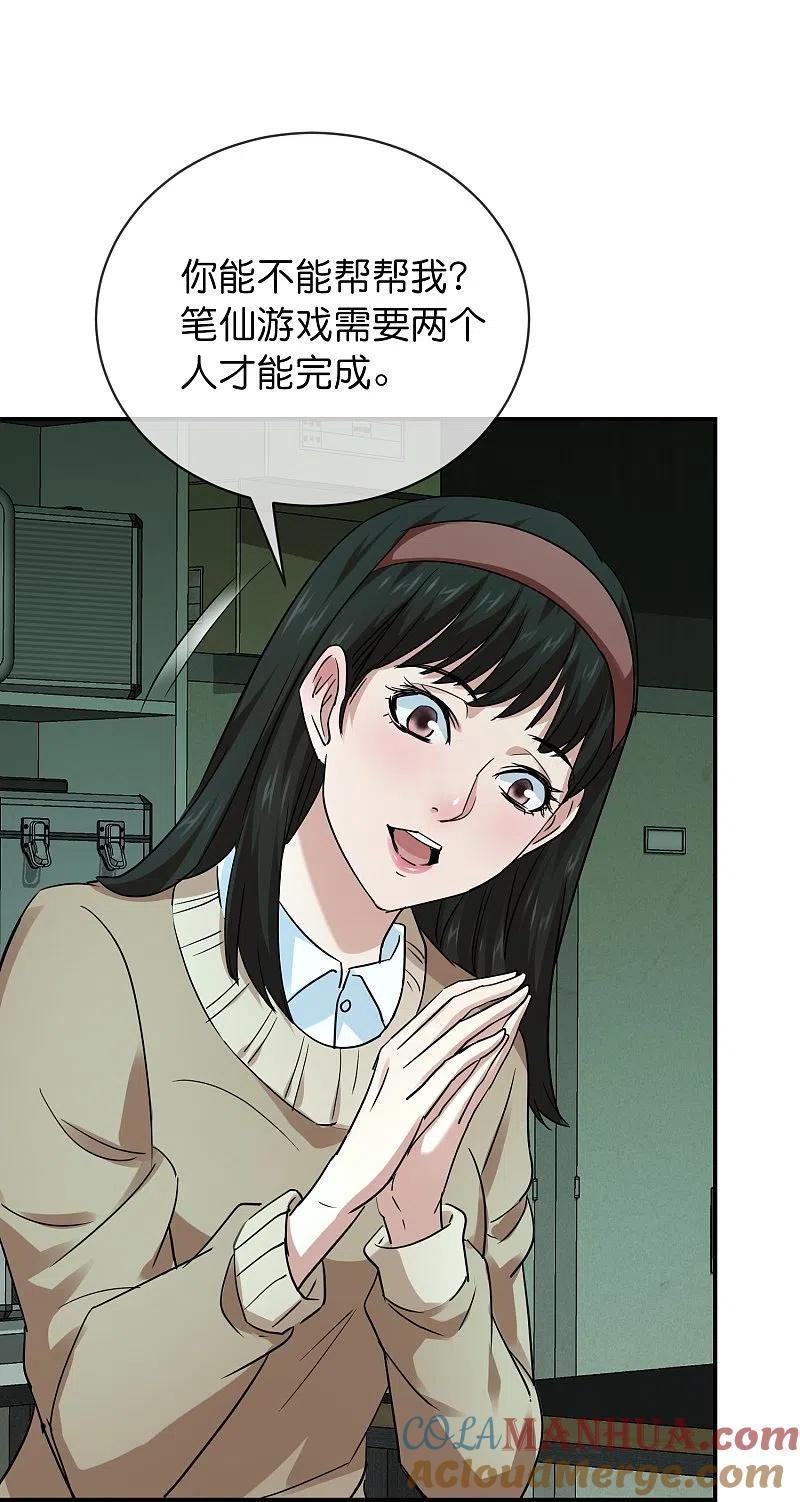 《我有一座冒险屋》第195话 又见笔仙游戏 第27页